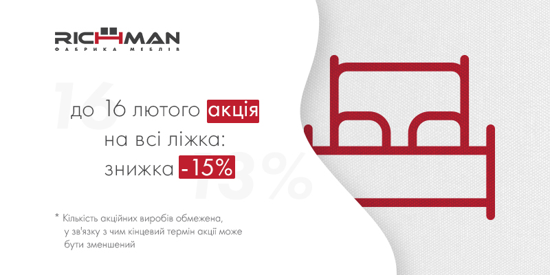 акция на кровати ричман скидка на кровати ричман