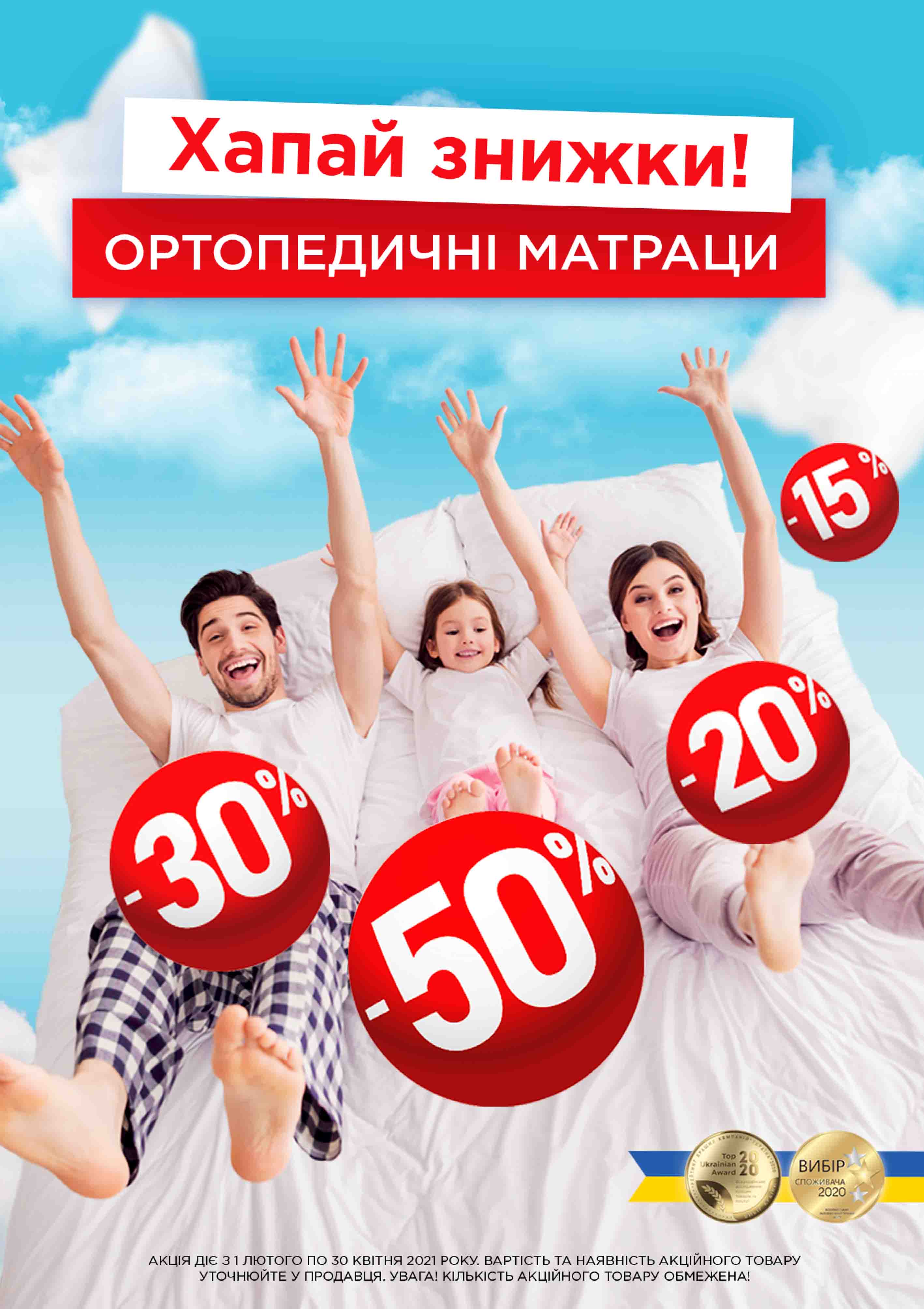 акція на матраци емм